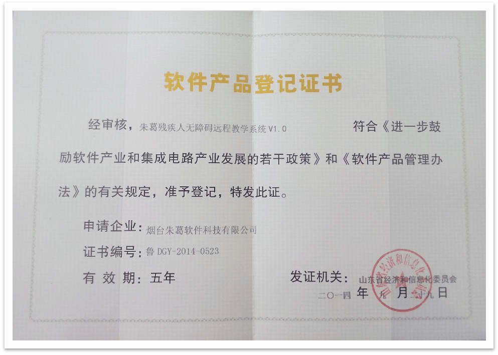 打造优质软件开发服务，烟台朱葛软件科技的科技赋能之旅