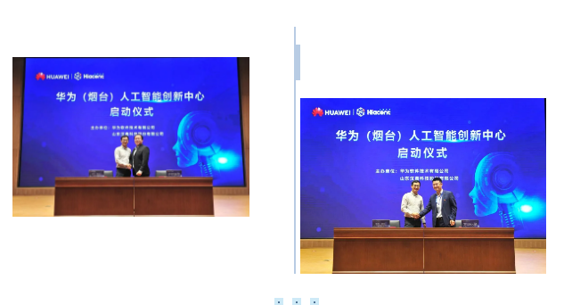 抢先看 华为（烟台）人工智能创新中心即将动工，烟台软件开发迎来新引擎